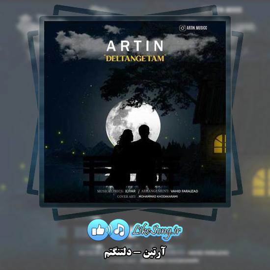 دانلود آهنگ آرتین دلتنگتم